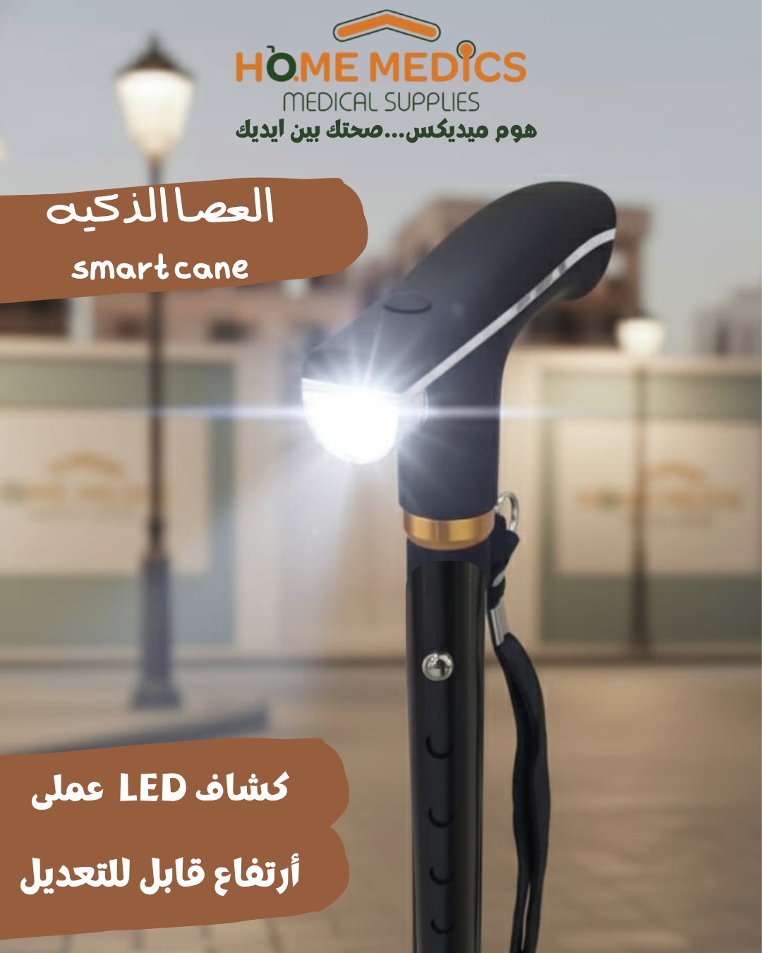 عصا الذكيه تنطوى Smart cane