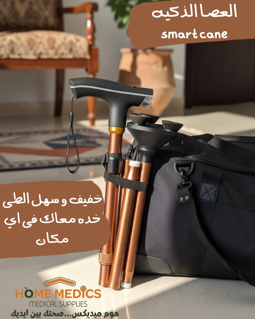 عصا الذكيه تنطوى Smart cane