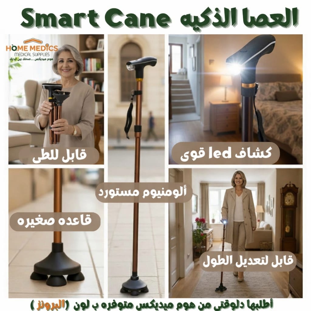 عصا الذكيه تنطوى Smart cane
