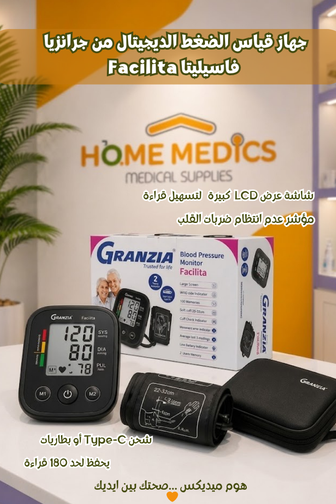  جهاز قياس الضغط الديجيتال ( جرانزيا فاسيليتا ) Granzia Facilita