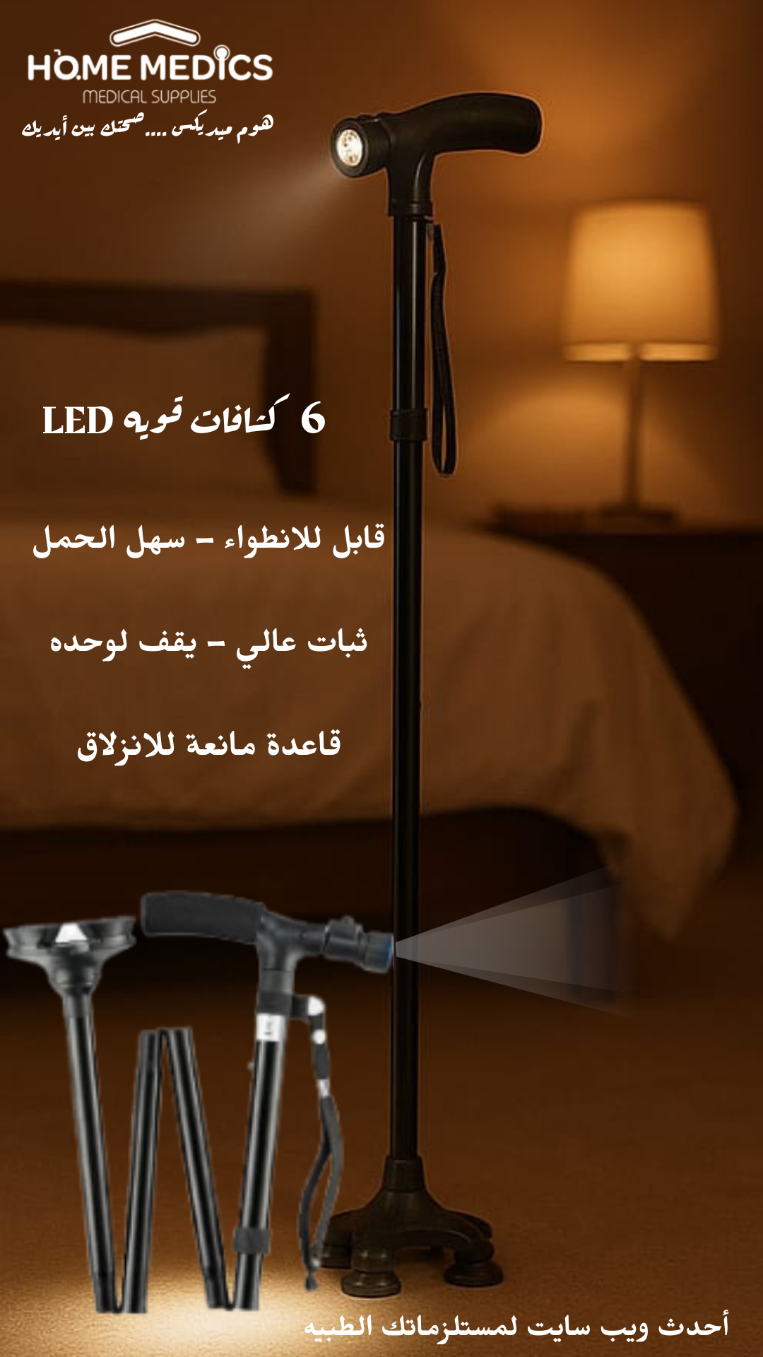 عصا trusty  قابل للإنطواءكشاف ليد