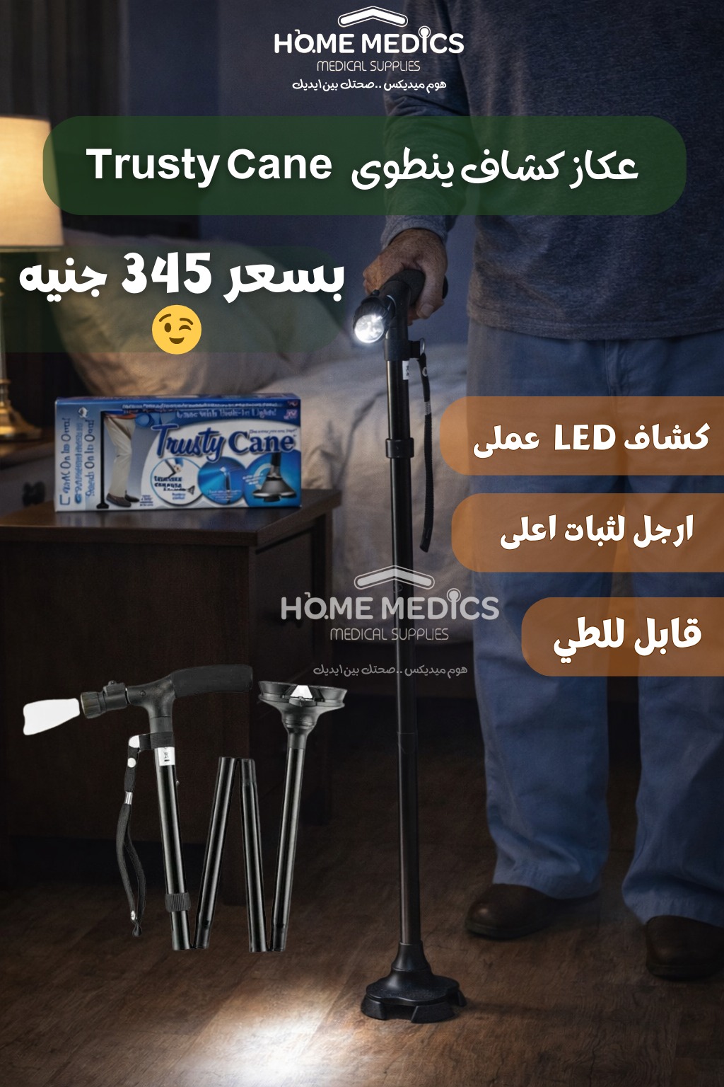 عصا trusty  قابل للإنطواءكشاف ليد
