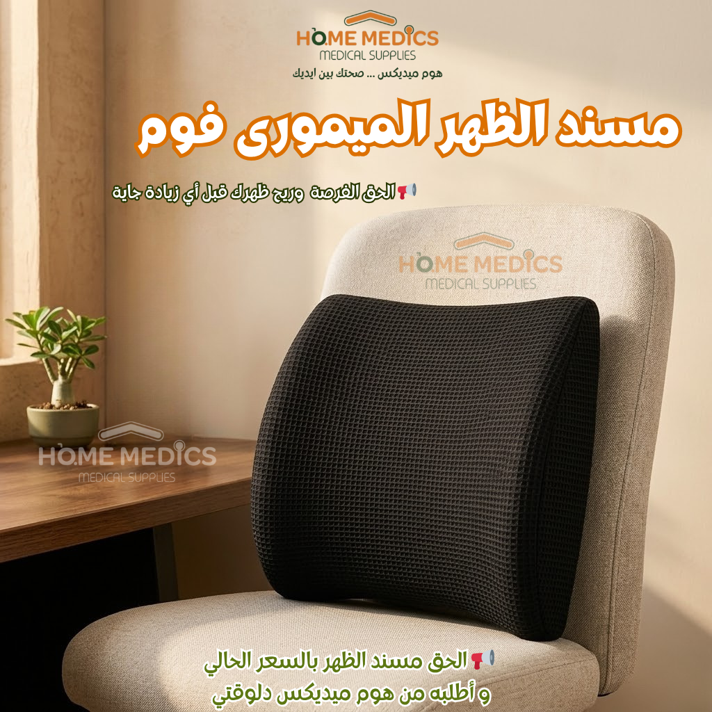 مسند ظھر, ميمورى فوم