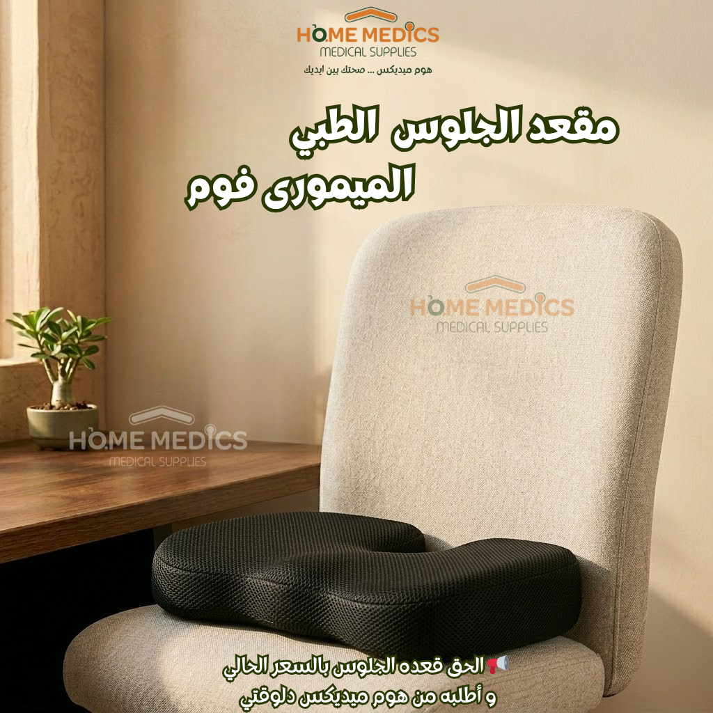 وسادة جلوس من الميمورى فوم 