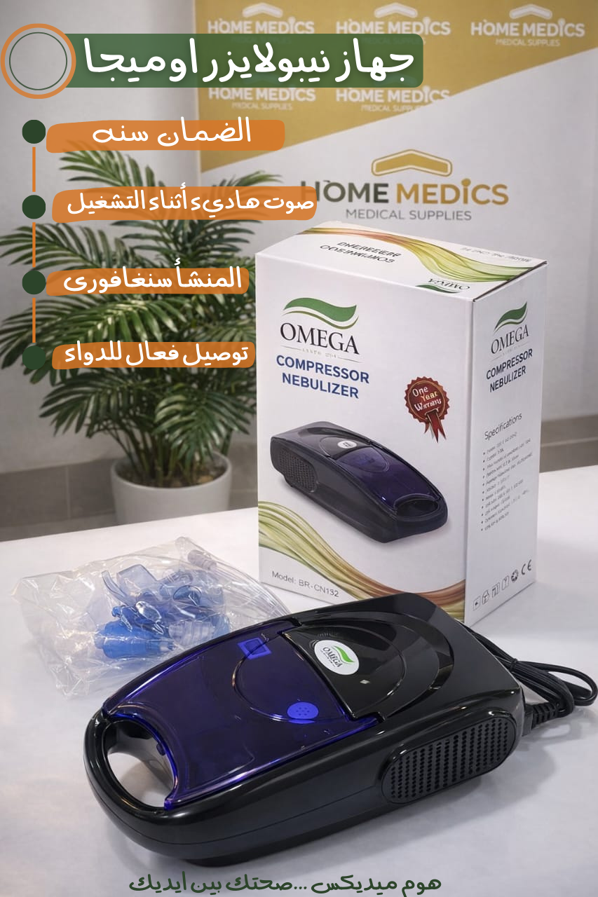 نيبولايزر اوميجا