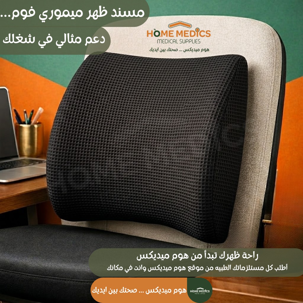 مسند ظھر للفقرات القطنیة ميمورى فوم