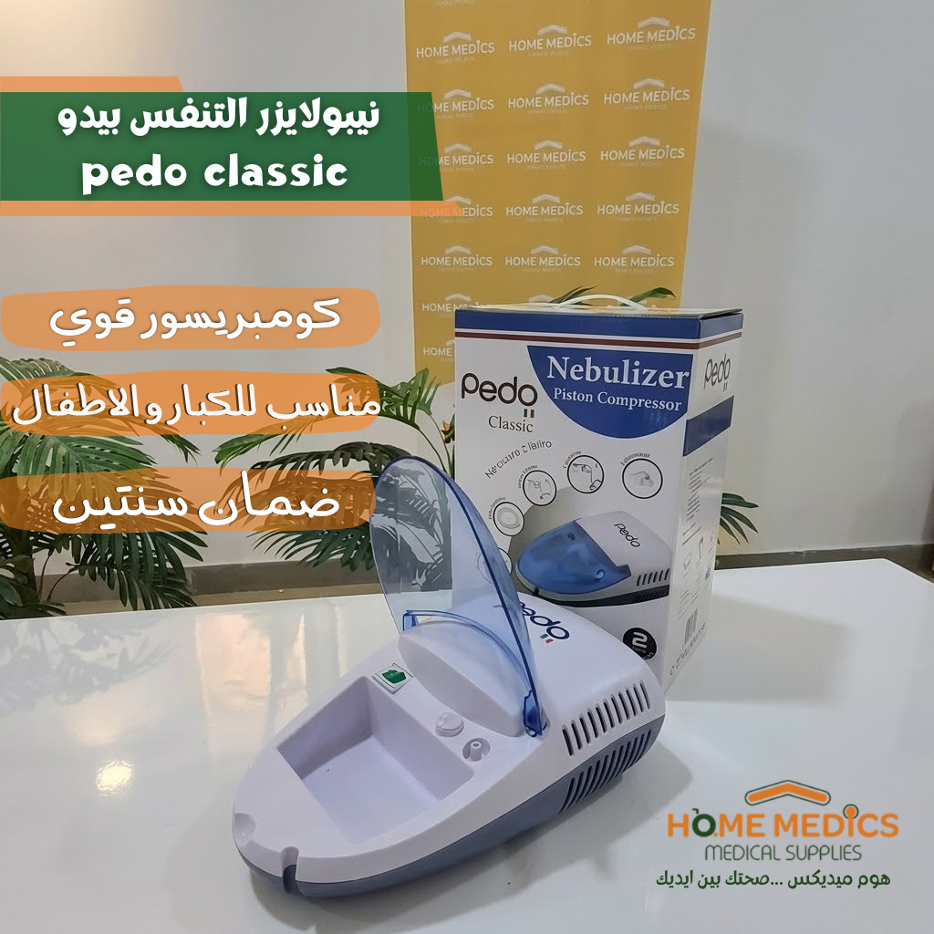 نيبولايزر بيدو