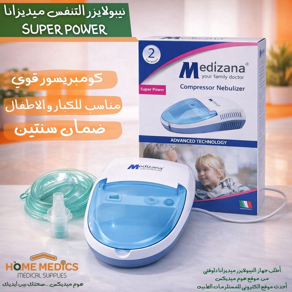 نيبولايزر ( Medizana ( super power