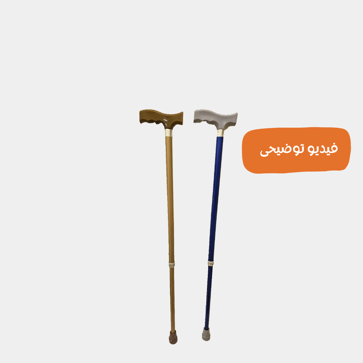 عصا حرف تى