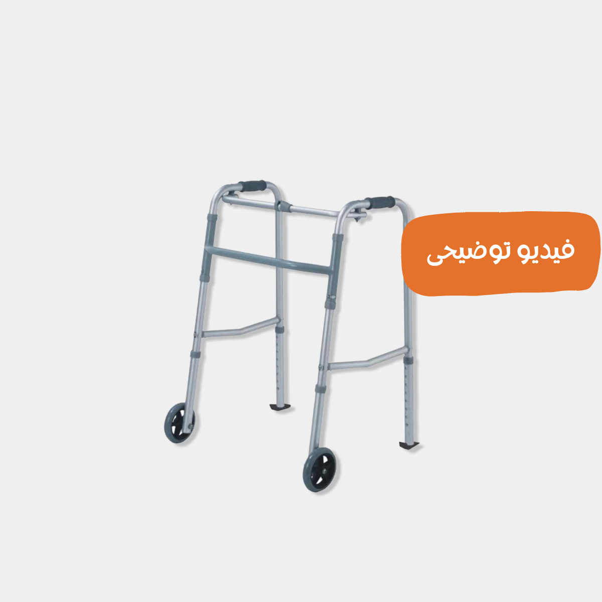 مشاية مع عجلات للبالغين 